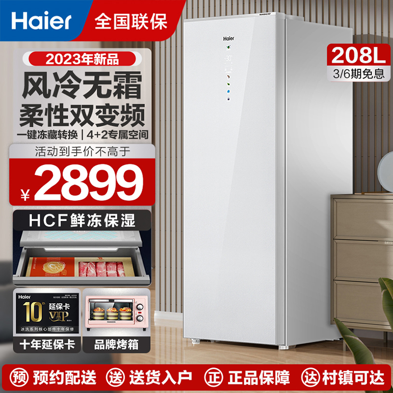 海尔(Haier)立式无霜冰柜一级能效电脑温控温双变频冷藏冷冻速冻立式冷冻柜BD-208WGHW1