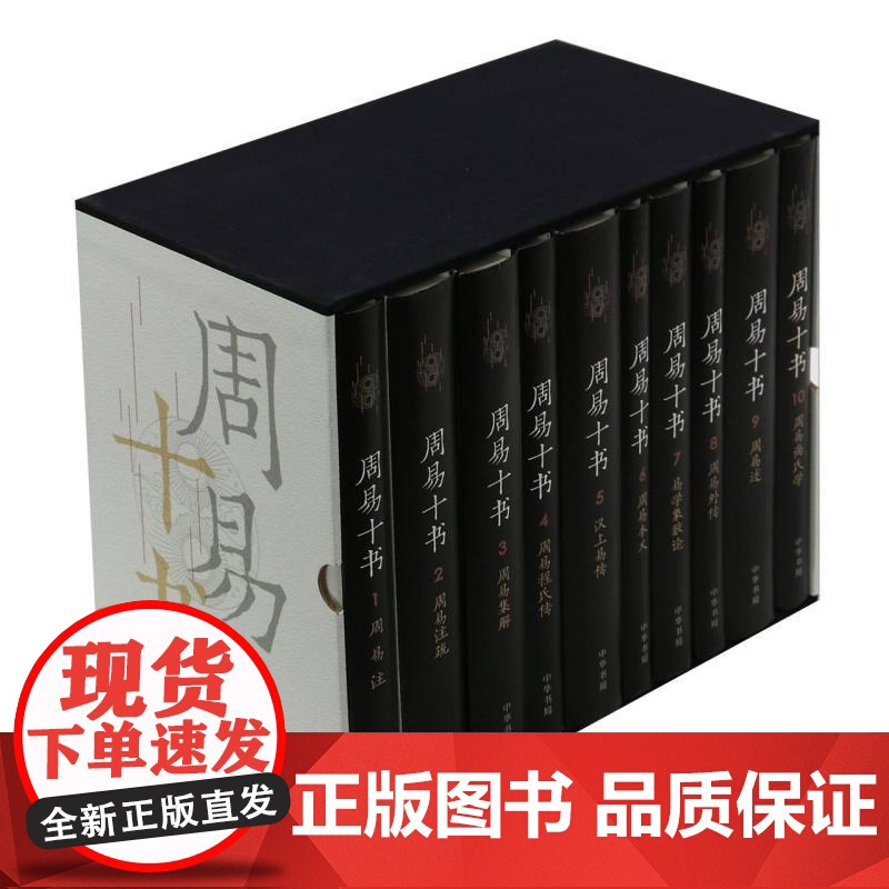 周易十书(共10册)(精)高清大图