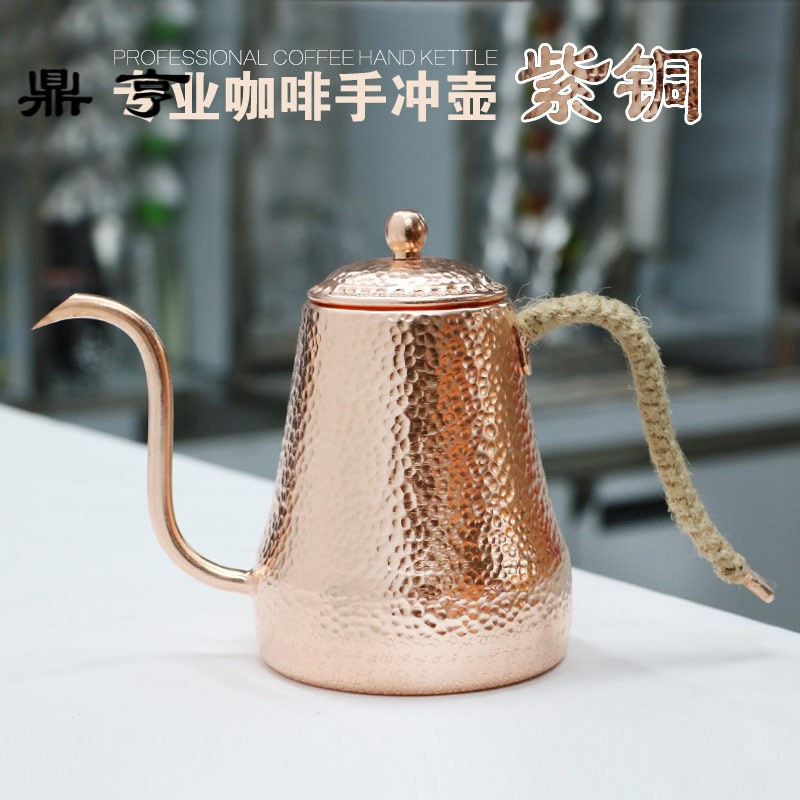 鼎亨紫铜手冲咖啡壶专业纯铜咖啡细口壶热水壶铜壶过滤水泡茶壶65
