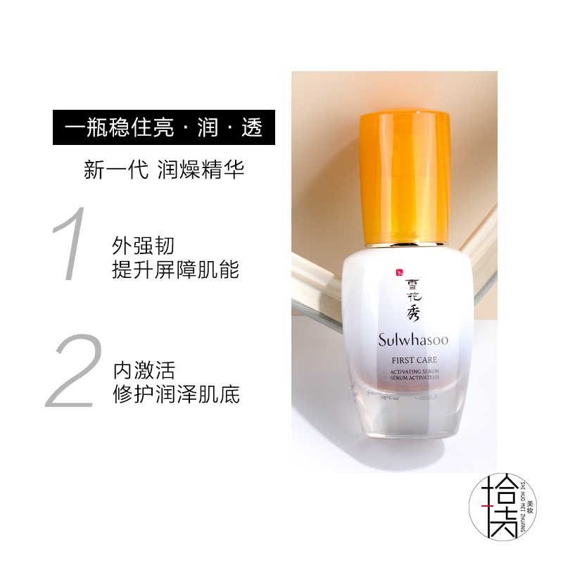 雪花秀润致焕活精华肌底液 30ml