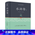 【正版】水浒传 原著 足本无障碍完整版青少年版 小学生版成人 白话文文言文 课外四大名著 阅读120回书回