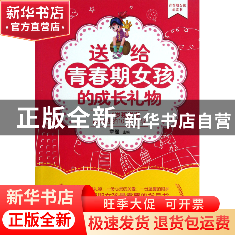 正版 送给青春期女孩的成长礼物(8-16岁叛逆期最需要的101个引导)高清大图