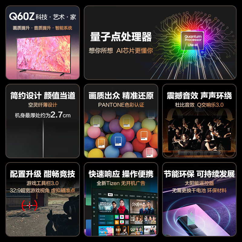 三星85Q60ZA 85英寸 4K超高清 QLED量子点 智能语音 超薄全面屏电视