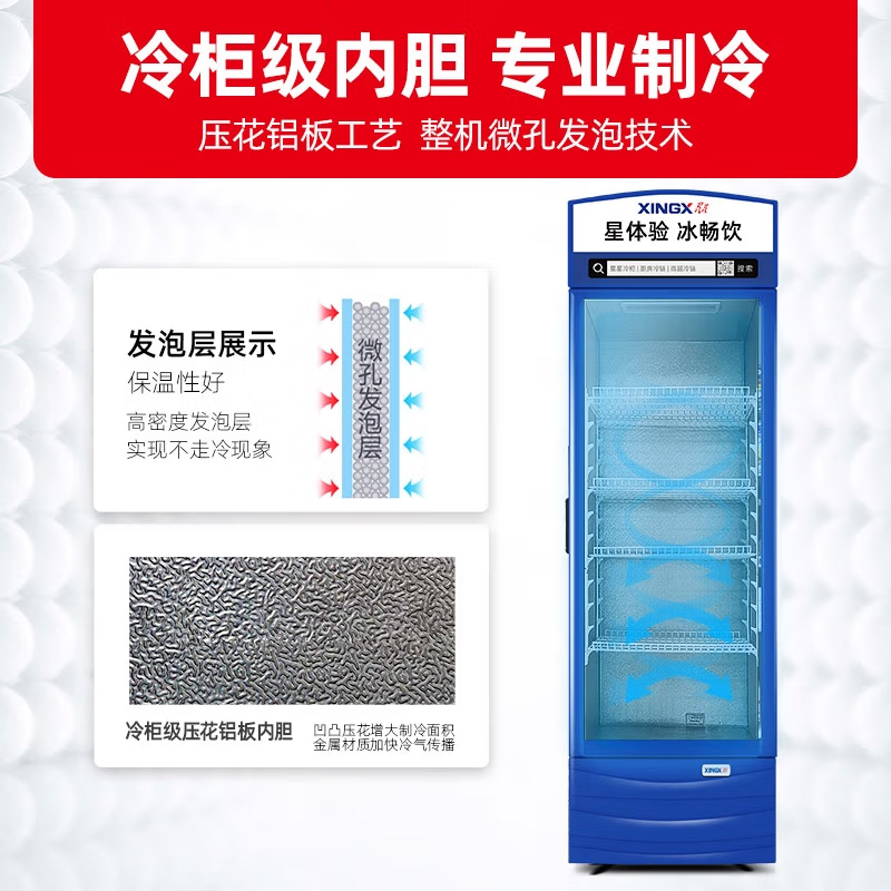 星星(XINGX) 280升 展示柜 饮料柜 冷藏柜 商用立式冷柜 玻璃门 超市大容量冰箱 LSC-280G
