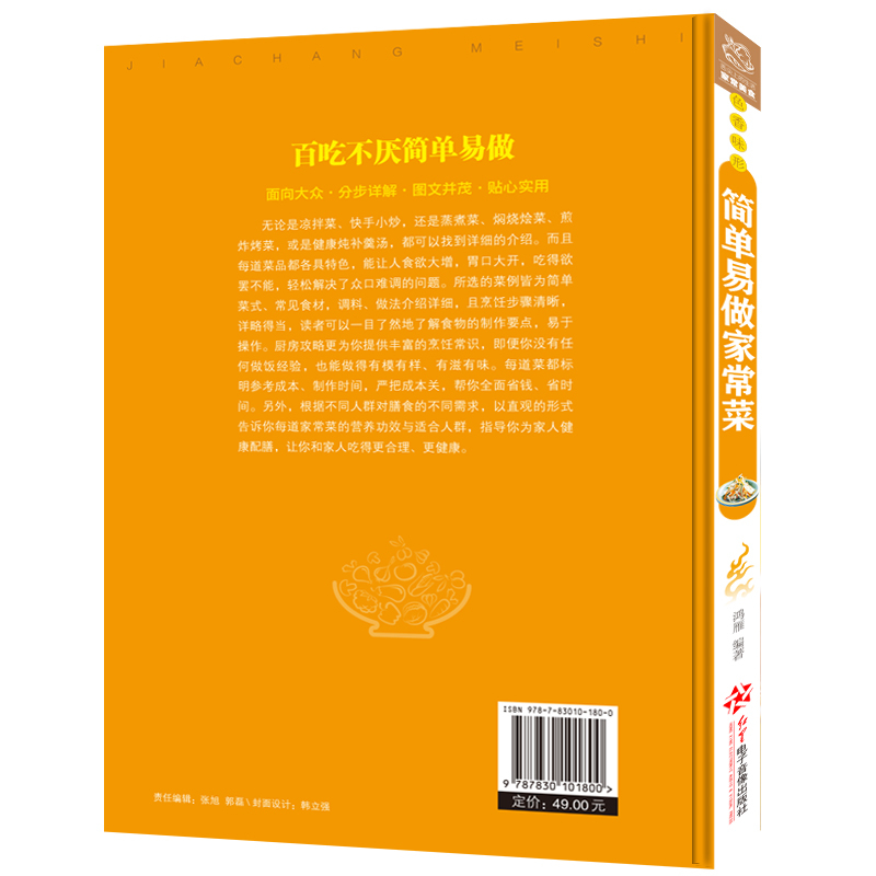 [正版]简单易做家常菜 菜谱书家常菜大全烹饪食谱书籍大全家常菜做菜川菜湘菜粤菜菜谱大全厨师书图解新手入门学的做法家用美食