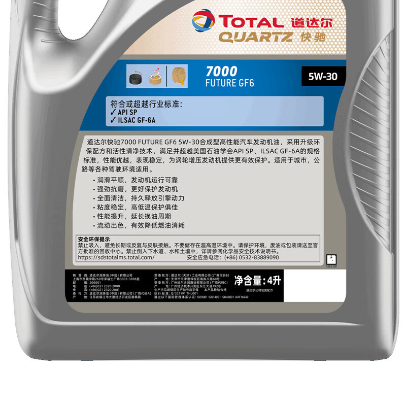 道达尔快驰7000合成汽车机油发动机润滑油SP级5W30 4L