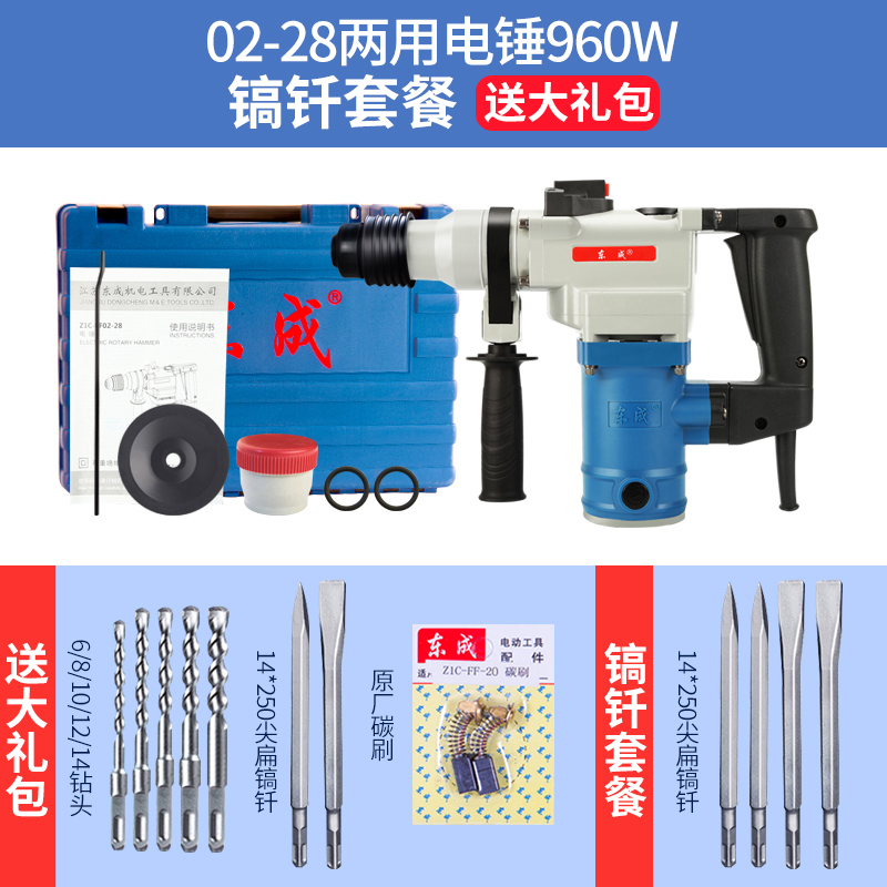 东成Dongcheng电锤家用多功能小型冲击钻东城电动工具大功率混凝土电捶电镐 [双用960W]02-28电锤镐钎套餐