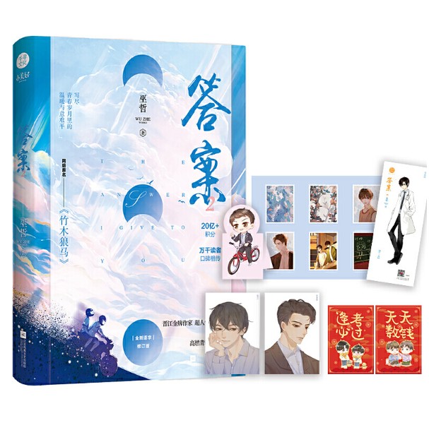 [醉染正版]印章版巫哲新书答案2完结篇 竹木狼马2实体书 巫哲 答案下册第二部晋江言文学城畅情销青春 轻狂解药作者小说书高清大图