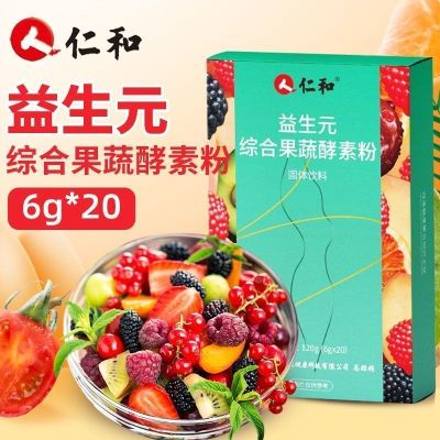 仁和益生元综合果蔬酵素粉清肠碳水瘦身减肚子孝素果冻便秘益生菌 [能