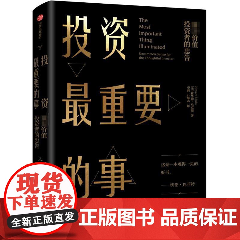 基金作战笔记+投资最重要的事 霍华德·马克斯等 著 金融与投资高清大图