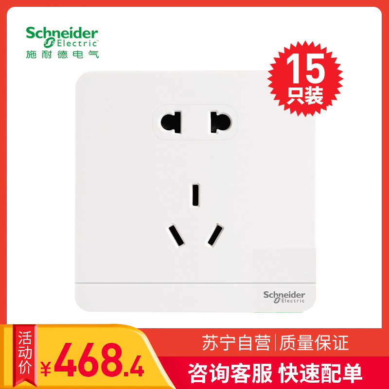 施耐德电气(Schneider Electric)绎尚镜瓷白 五孔插座墙壁电源开关 电源插座86型 15只装