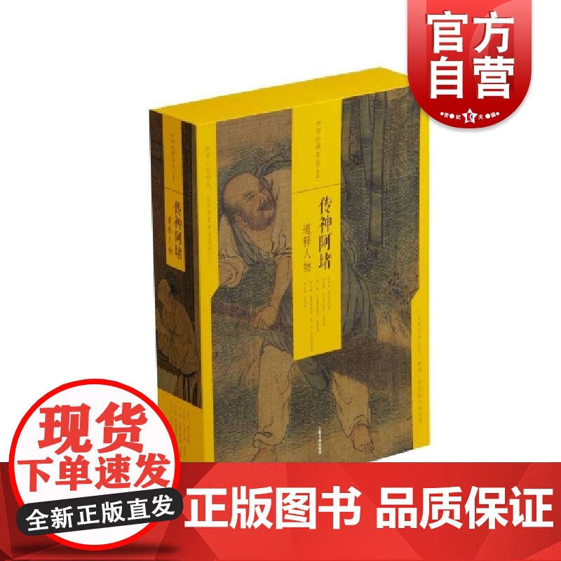 中国绘画名品(合集)·传神阿堵:道释人物高清大图