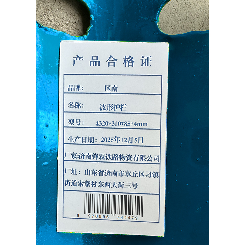 区南 波形护栏 4320*310*85*4mm 米高清大图