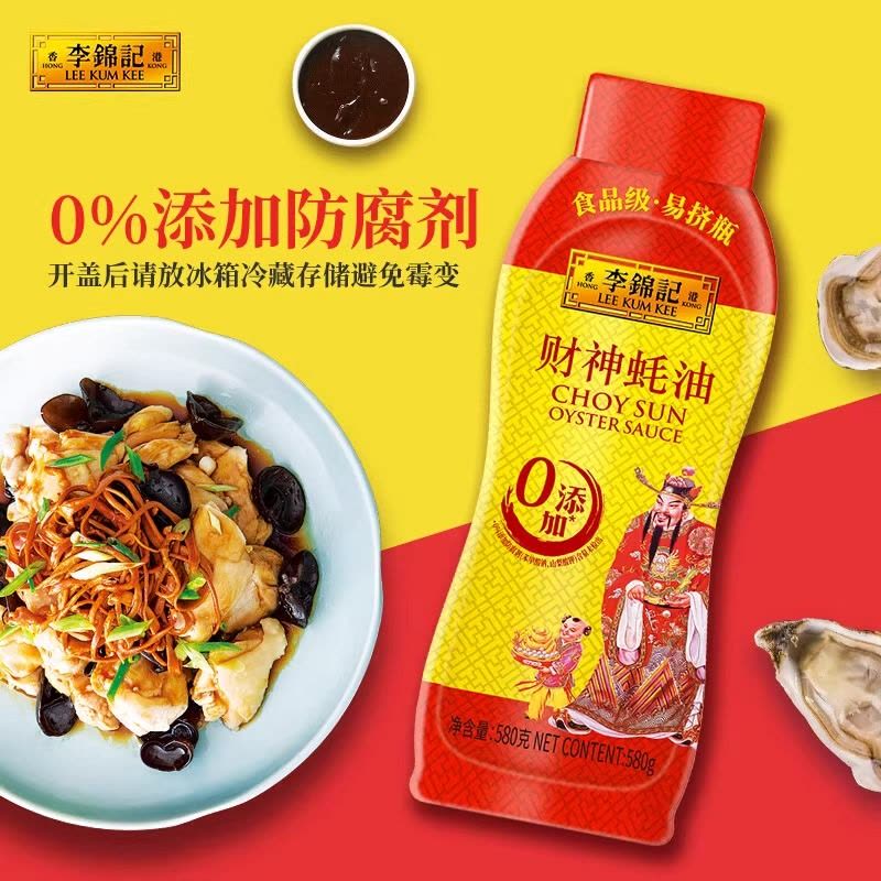 李锦记金蚝油挤挤装580挤挤装零添加蚝油火锅调料凉拌调味品(F)图片