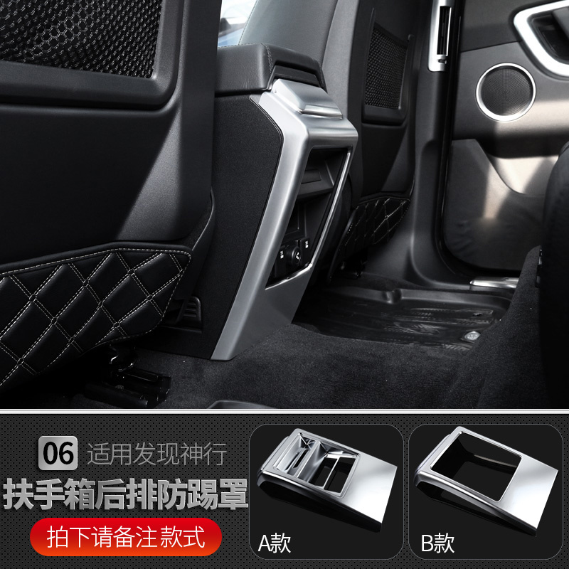 路虎现神行内饰改装 中控边框内饰装饰保护贴贴膜中控排挡亮条专用配件 后排风口[备注款式]