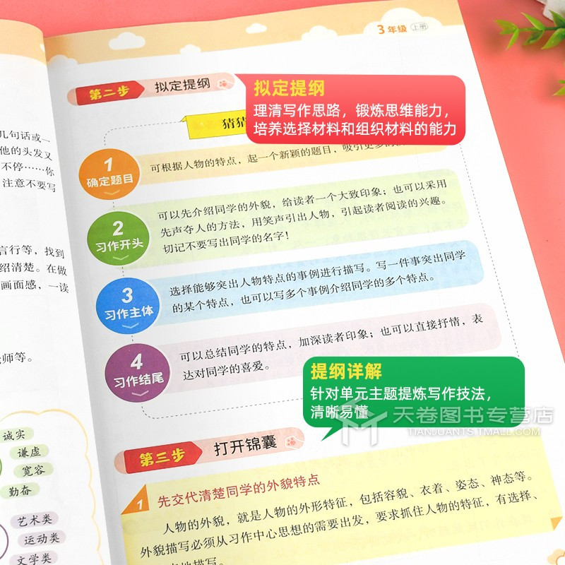 作文四年级六五年级人教版小学生语文同步训练满分写作素材范文作文