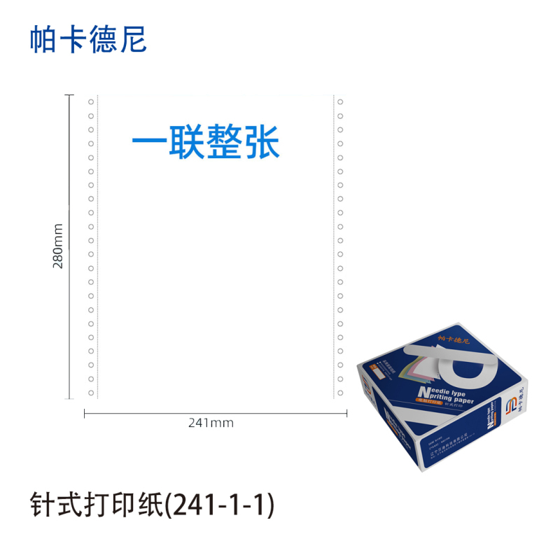 卡德尼/241/针式电脑打印纸/单据打印/1000页/盒/241-2-3等分高清大图
