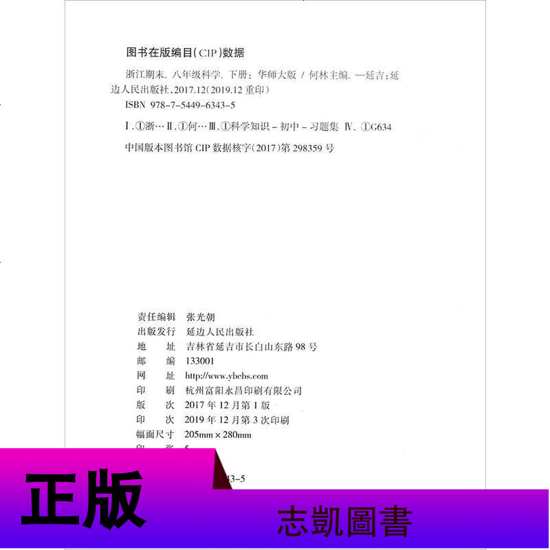 新版励耘浙江期末 八年级下册 科学 华师大版 8下各地期末试卷精选真题优化初一同步练习单元测试检测卷作业本