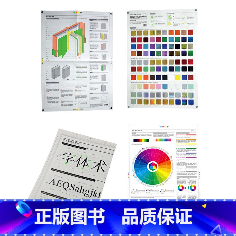 【正版】印刷书型结构详解+印刷烫印色彩100例+字号使用参照表+色彩使用参照 4本套装 设计参考画册海报