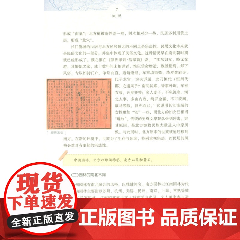 民居园林 王玉德 著 社会科学总论经管、励志 世纪出版正版图书籍 长江出版社高清大图