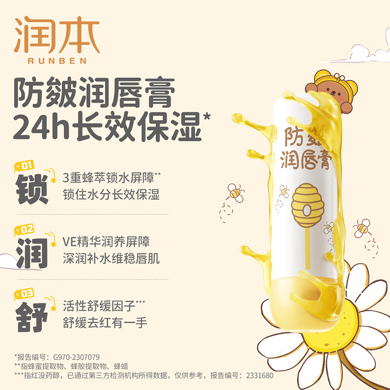 润本(RUNBEN)儿童防皴润唇膏4g防干裂倍润不粘腻保湿滋润婴儿孕妇唇膏唇周护理 一只装高清大图