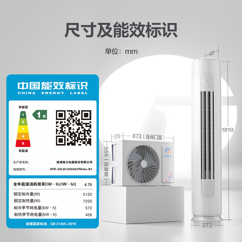 格力(GREE)空调KFR-50LW/(50504)FNhAa-B1 天仪系列2匹变频新一级能效自清洁圆柱立柜式冷暖空调高清大图