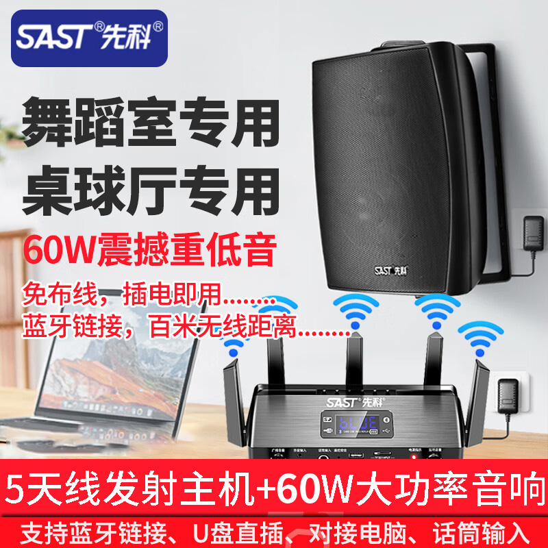 先科(SAST)无线吸顶音响套装有源蓝牙内置功放商铺吊顶喇叭店铺公共广播背景音乐发射器音箱组合D1+D8一拖五