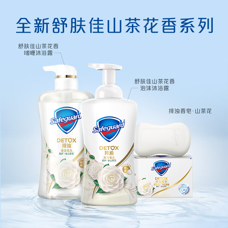 舒肤佳 排浊香皂 柔护山茶花108g 清洁毛孔洗澡洗脸洗手高清大图