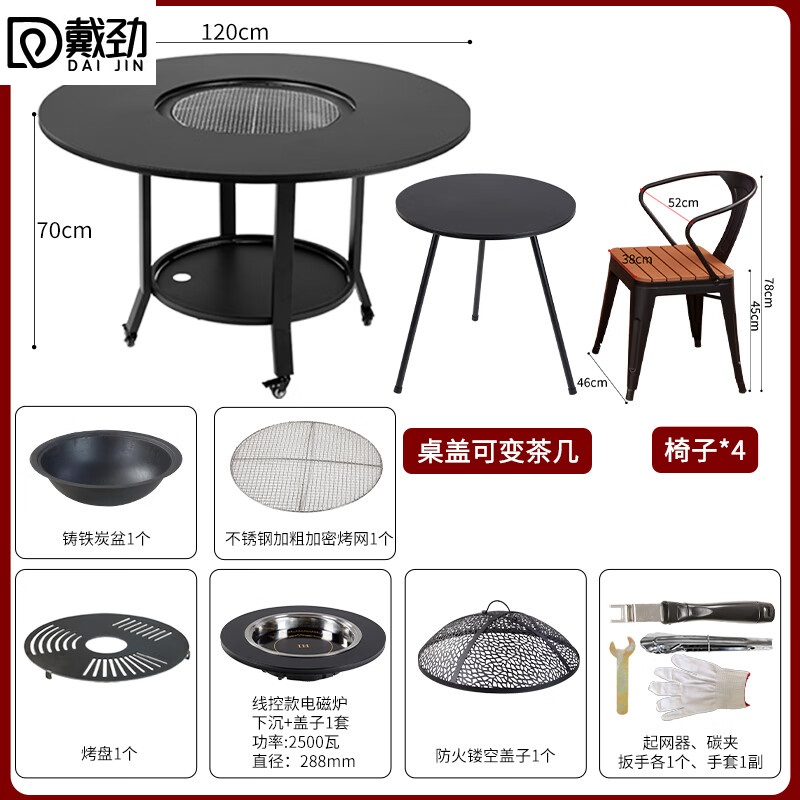 戴劲户外烧烤桌休闲木碳炉电火锅烧烤炉120*70+密网+烤盘+电磁炉+4椅