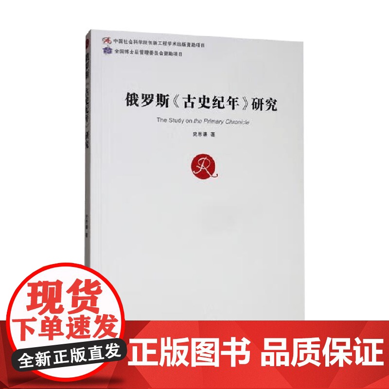俄罗斯 古史纪年 研究 史思谦 著 历史高清大图