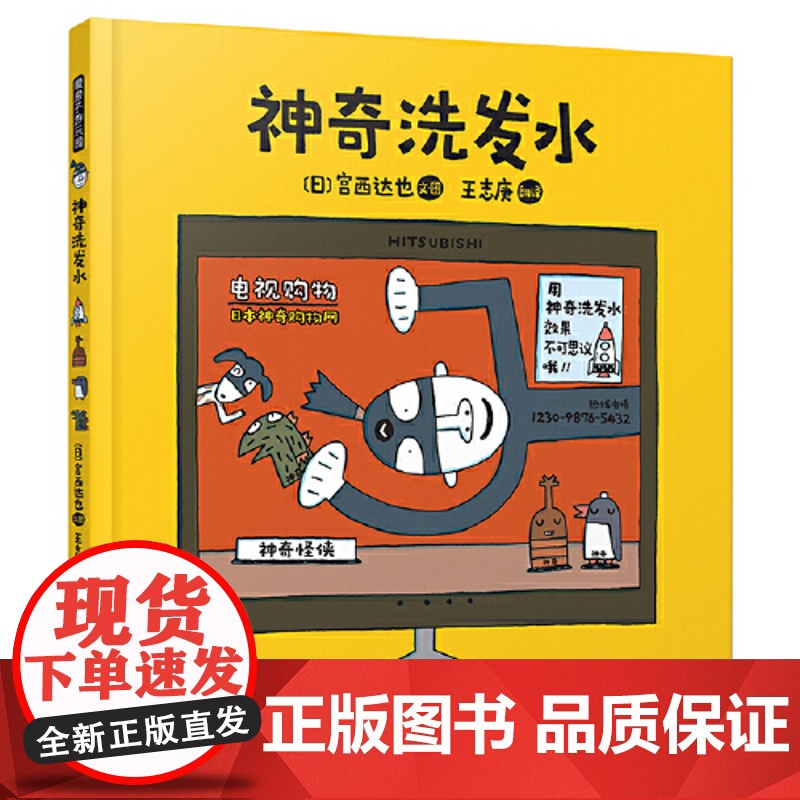 正版暖房子游乐园·神奇洗发水儿童书籍日本超绘本大师宫西达也爆笑神作每个大人和小孩都无法拒绝的快乐高清大图