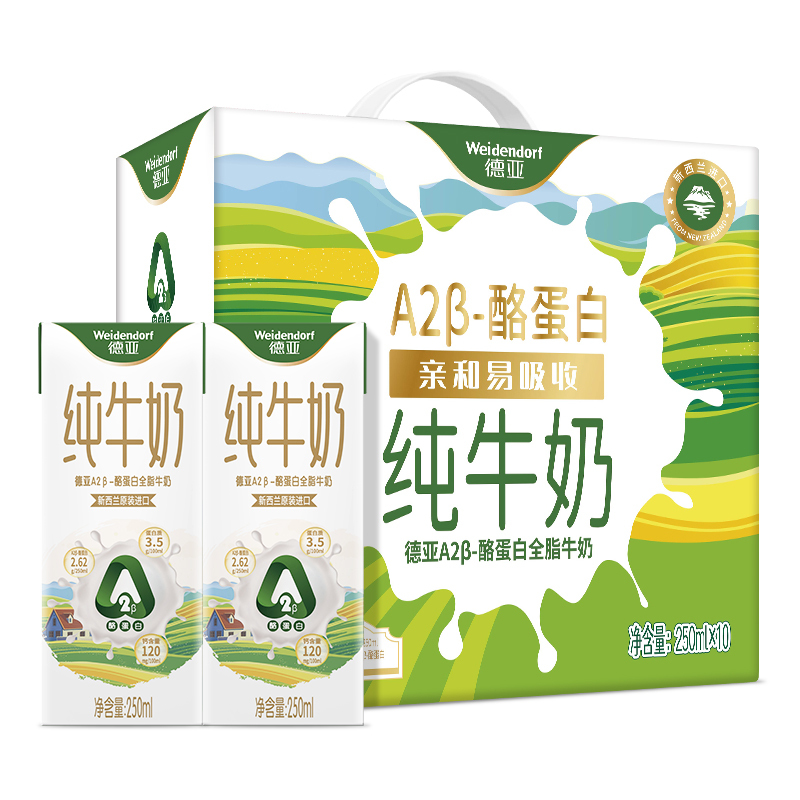 德亚新西兰进口A2β-酪蛋白全脂牛奶250ml*10盒 营养早餐奶