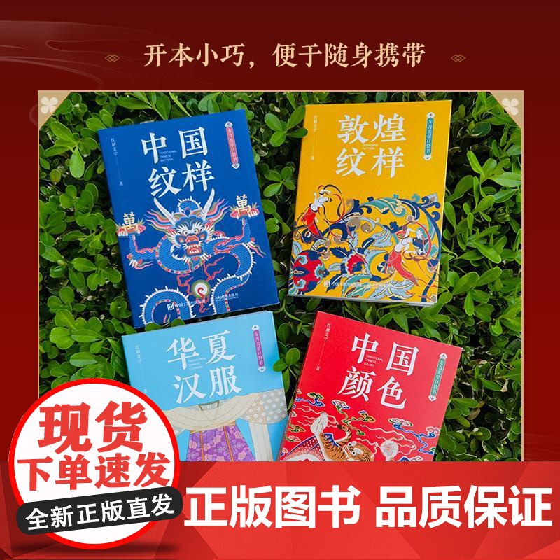 东方美学口袋书4册套装小册子 红糖美学人民邮电出版社高清大图