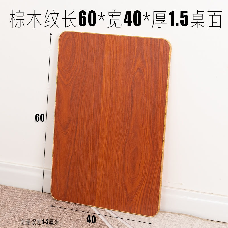棕木纹长60*宽40*厚1.5面板 家用吃饭小桌子面板 桌子桌面 电脑台面 餐桌面板长方形