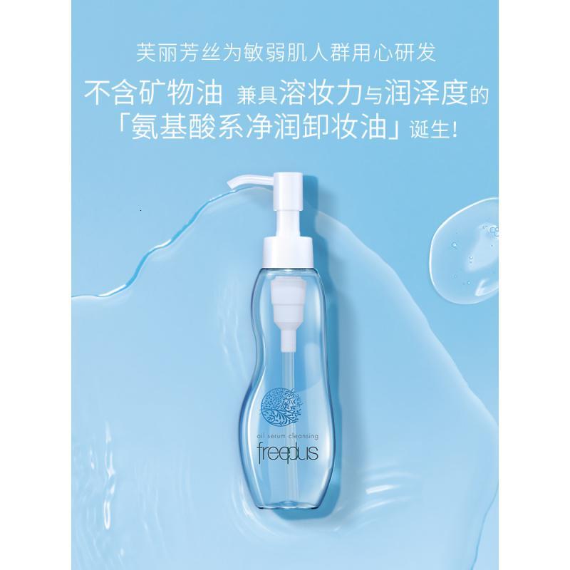 Freeplus/芙丽芳丝净润卸妆油眼唇温和洁肤油BB瓶