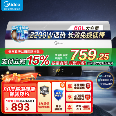 美的电热水器F6021-X1(S)（数显）防电墙