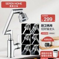 SEREN HOME赛恩卫浴厨房卫生间水龙头机械臂万向旋转招财猫冷热水龙头浴室柜龙头洗手盆龙龙头