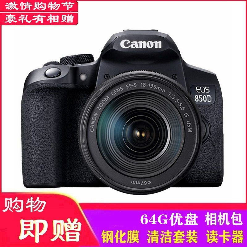 佳能(Canon)EOS 850D(18-135 IS USM)单反套装 2410万像素 4K拍摄850D