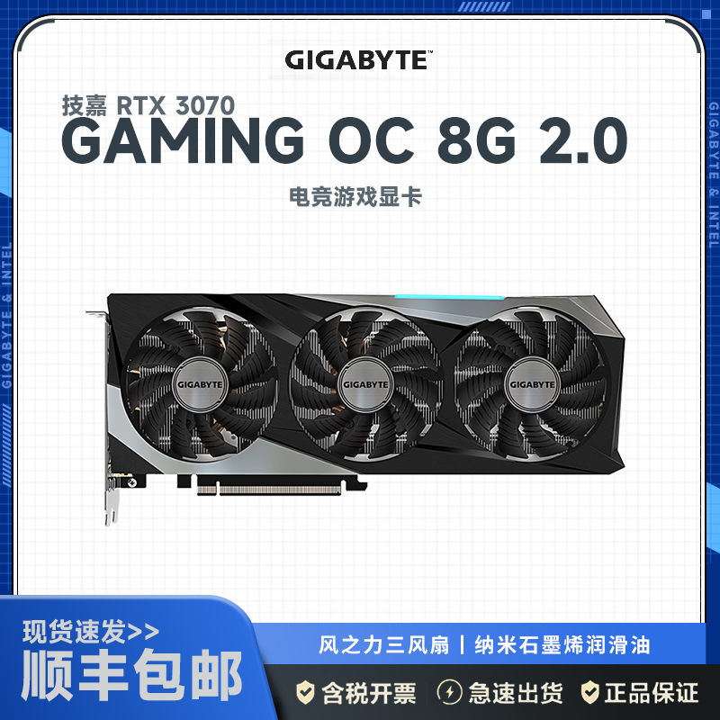 技嘉 GeForce RTX 3070 GAMING OC 8G 2.0版本魔鹰游戏显卡