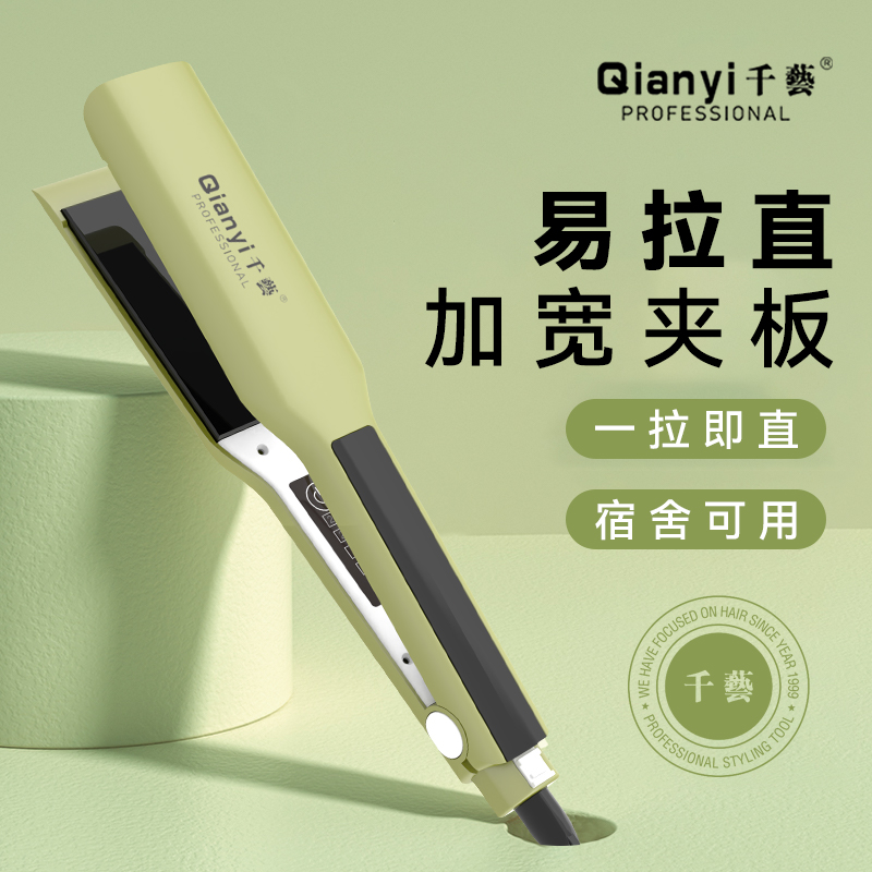 千艺QY-1080直发夹板卷发棒直卷两用负离子不伤发发廊款蓬松神器烫发夹宿舍可用 新年礼物送女生