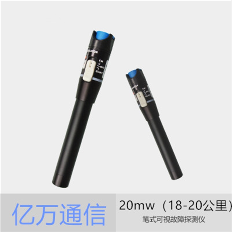 信测红光光纤笔102030公里_红光源光纤_通光笔光纤打光测试笔 20mw20公里(金属外壳)
