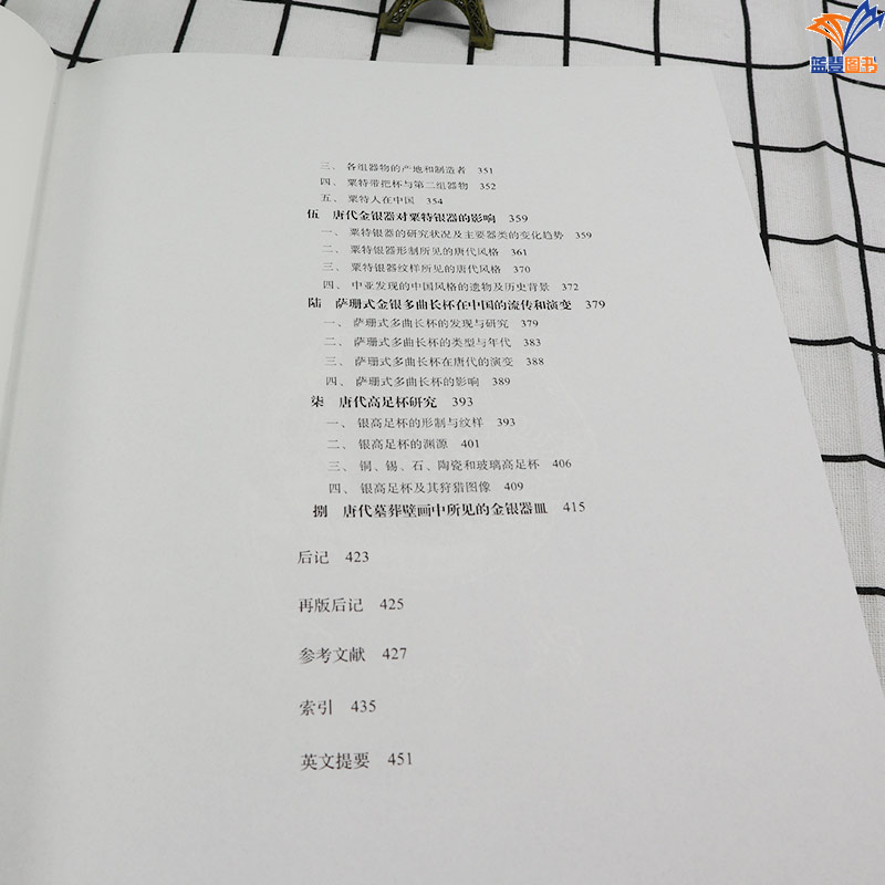 [正版]唐代金银器研究齐东方著作上海古籍出版社文物艺术品鉴赏银器汉唐史考古学另著行走在汉唐之间花舞大唐春解读历史文高清大图
