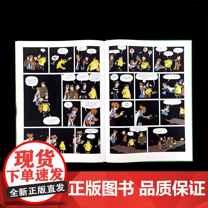 无敌救星 帕斯卡尔茹瑟兰四川文艺出版社高清大图
