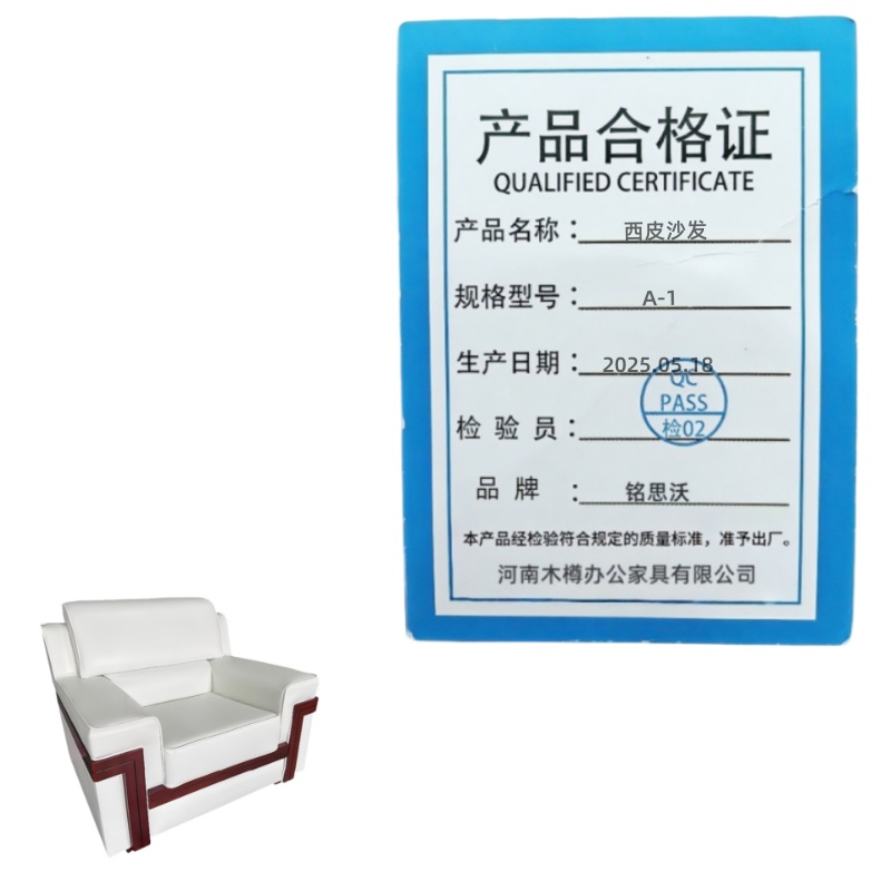 铭思沃加厚西皮沙发A-1张高清大图