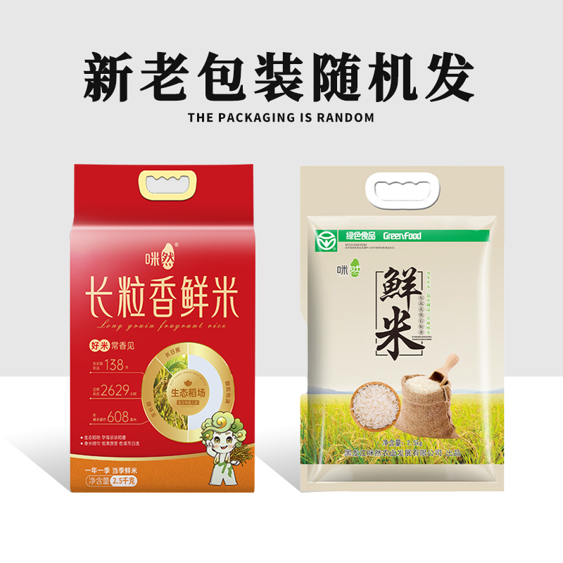 咪然 寒地长粒香鲜米 辽宁锦州大米 当季新米 5斤高清大图