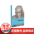 任新民传 谭邦治 中国青年出版社 正版书籍