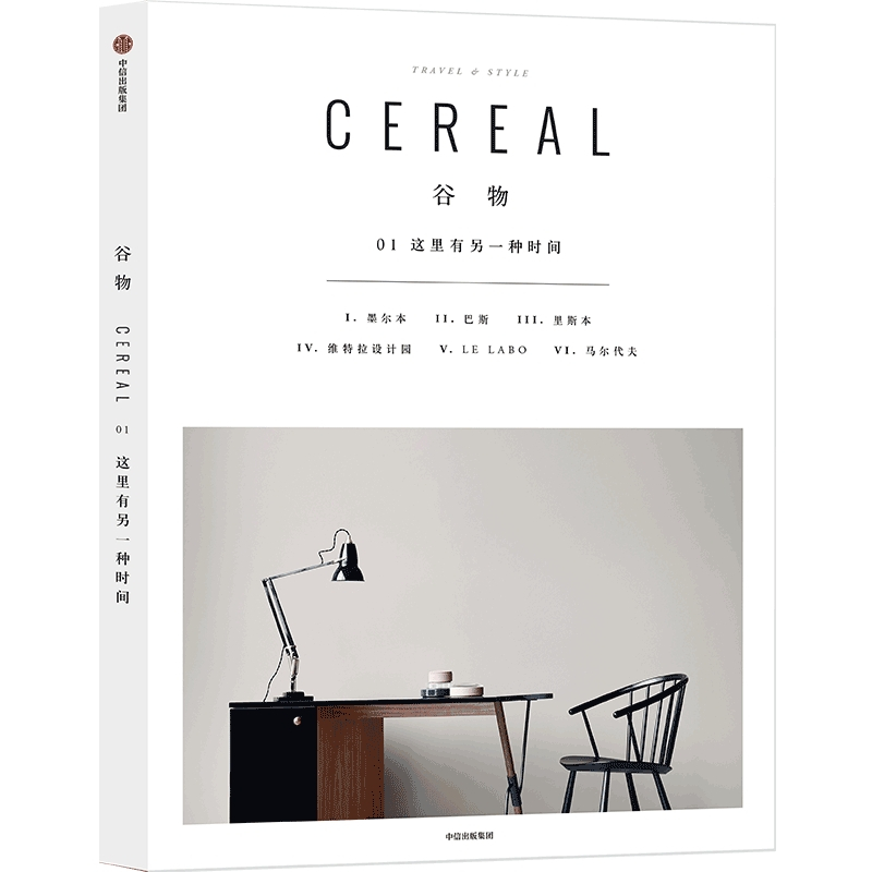 [正版]谷物01 这里有另一种时间 英国Cereal编辑部 在路上既有好风景也有好生活 一个关注旅行与生活的系列读物