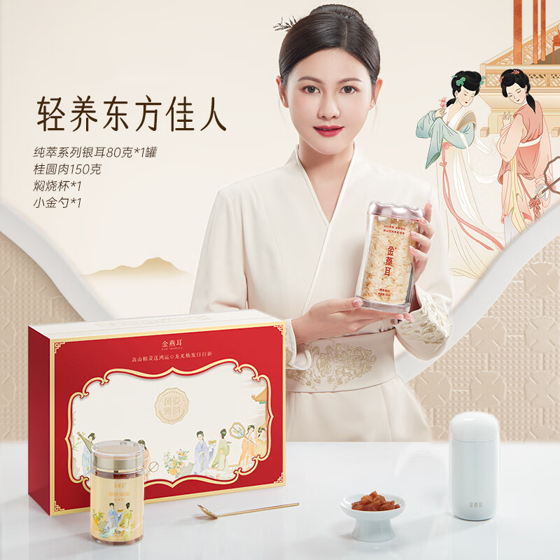 金燕耳 有机银耳组合装 纯萃风姿雅韵 干货银耳 C04 230g / 盒高清大图