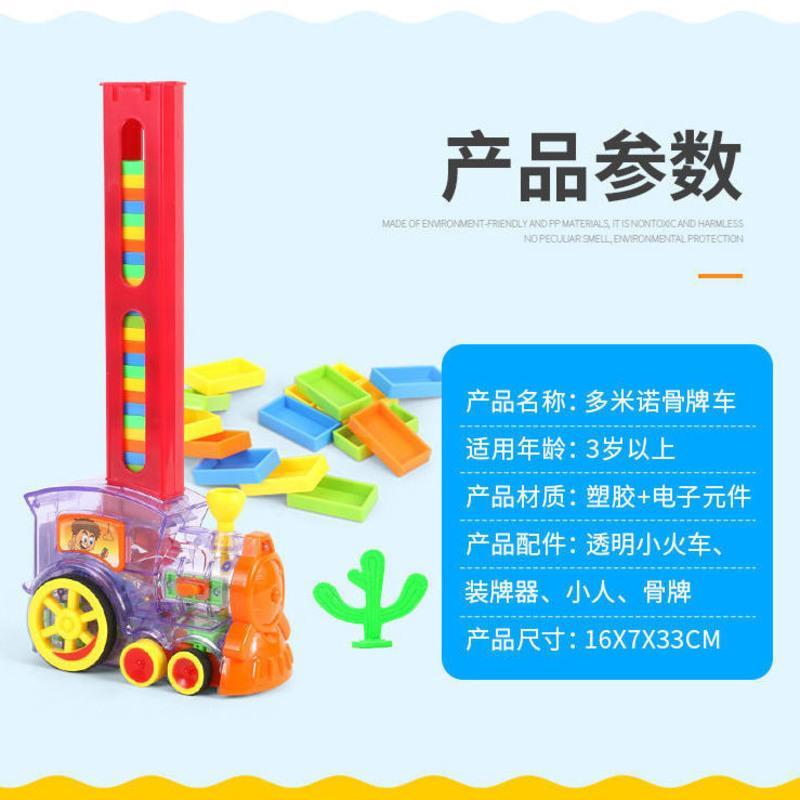 [标准款]多米诺小火车60骨牌 辰智多米诺骨牌自动发牌小火车儿童益智启蒙玩具炫酷灯光音乐好玩