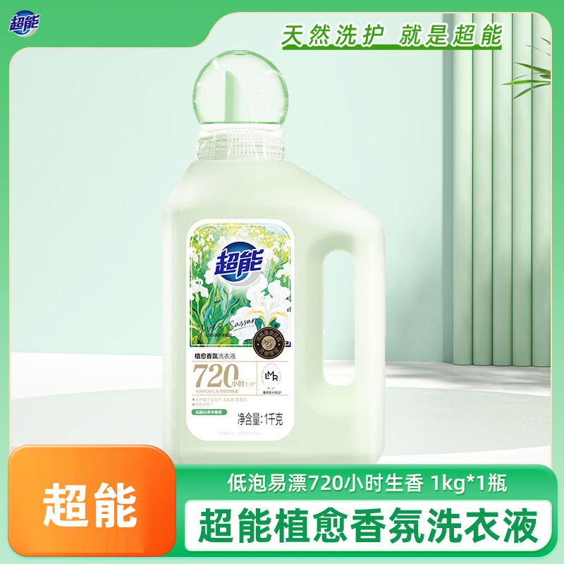 超能洗衣液便携去污柔顺持久留香洁净护衣植愈香氛型1kg高清大图